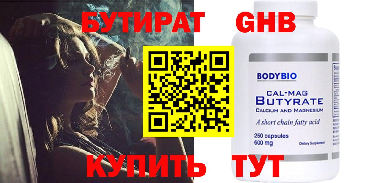 БУТИРАТ  БУТИРАТ Butirat  Вход с VPN  Сарапул 