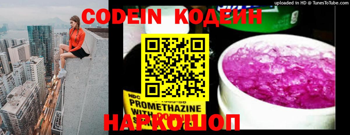 Сарапул  Кодеиновый сироп Lean напиток Lean (лин)  Codein Purple Drank  Вход с VPN 