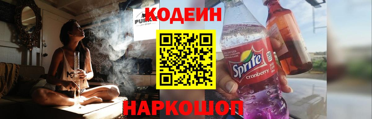 Codein Purple Drank Сарапул