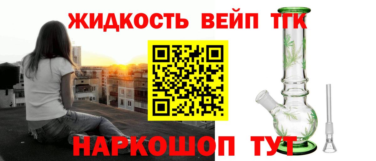 Сарапул  где можно купить   Вход с VPN  ТГК концентрат 